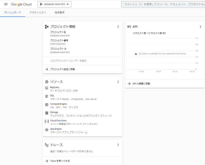 プロジェクトIDを確認