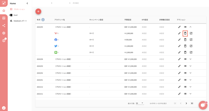 プロモーションからアカウント削除04