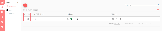 プロモーションステータス更新画像-1