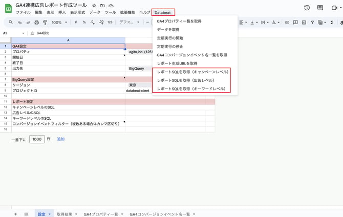 GA4連携広告レポート作成ツール - Google スプレッドシート 2024-02-14 11-17-20-png