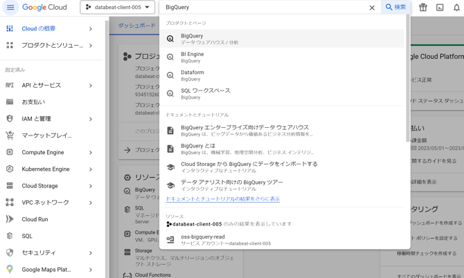 GCPリージョンの確認方法_STEP1